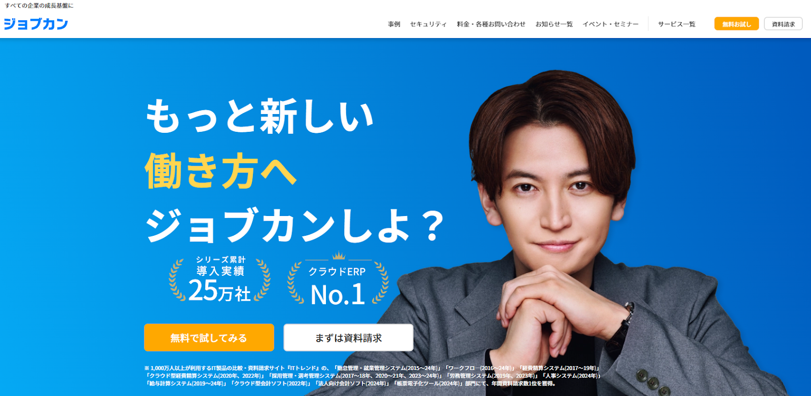 ジョブカン 公式サイト