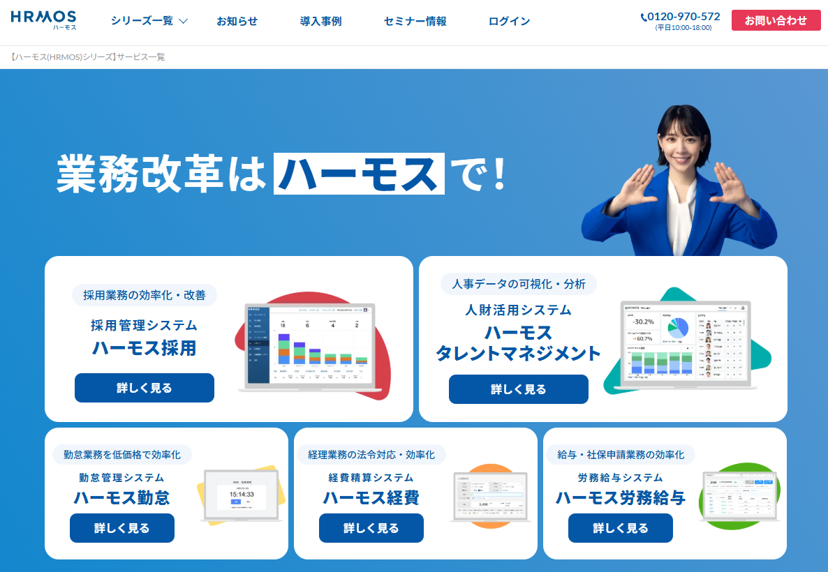 ハーモス 公式サイト