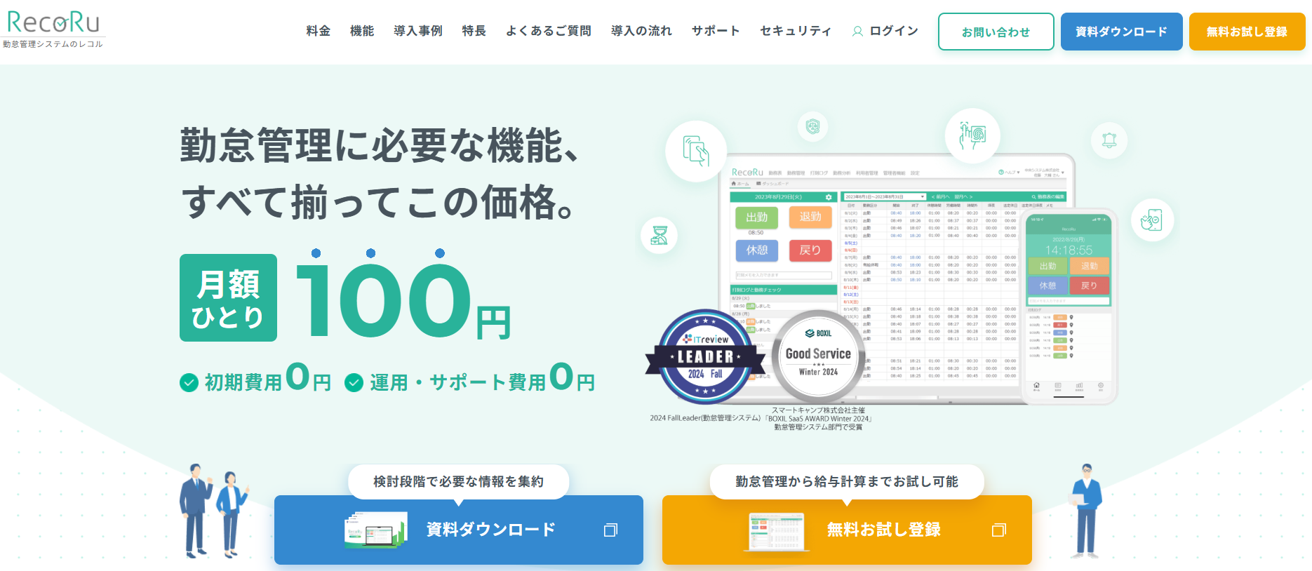RecoRu 公式サイト