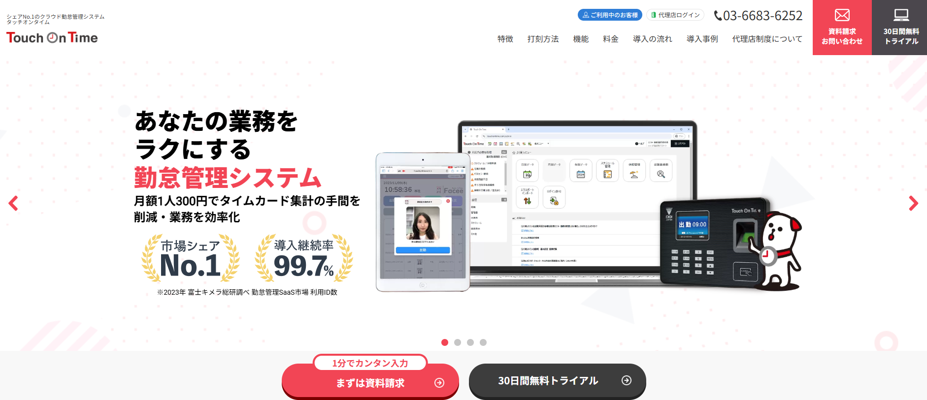 Touch On Time 公式サイト