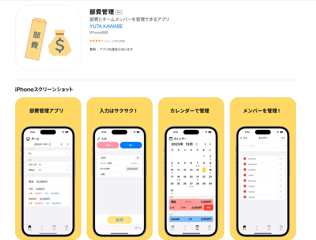 部費管理アプリ