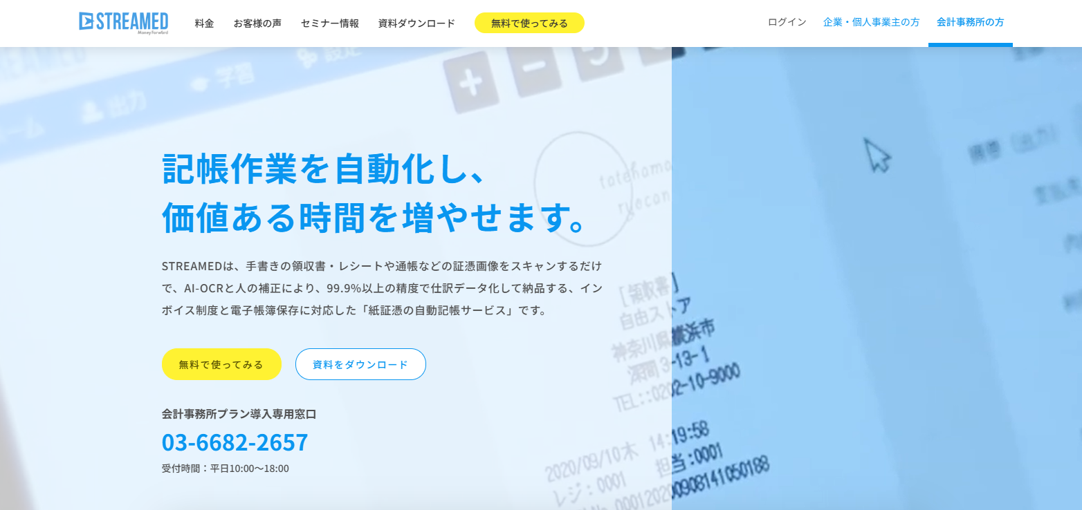 STREAMED（ストリームド）