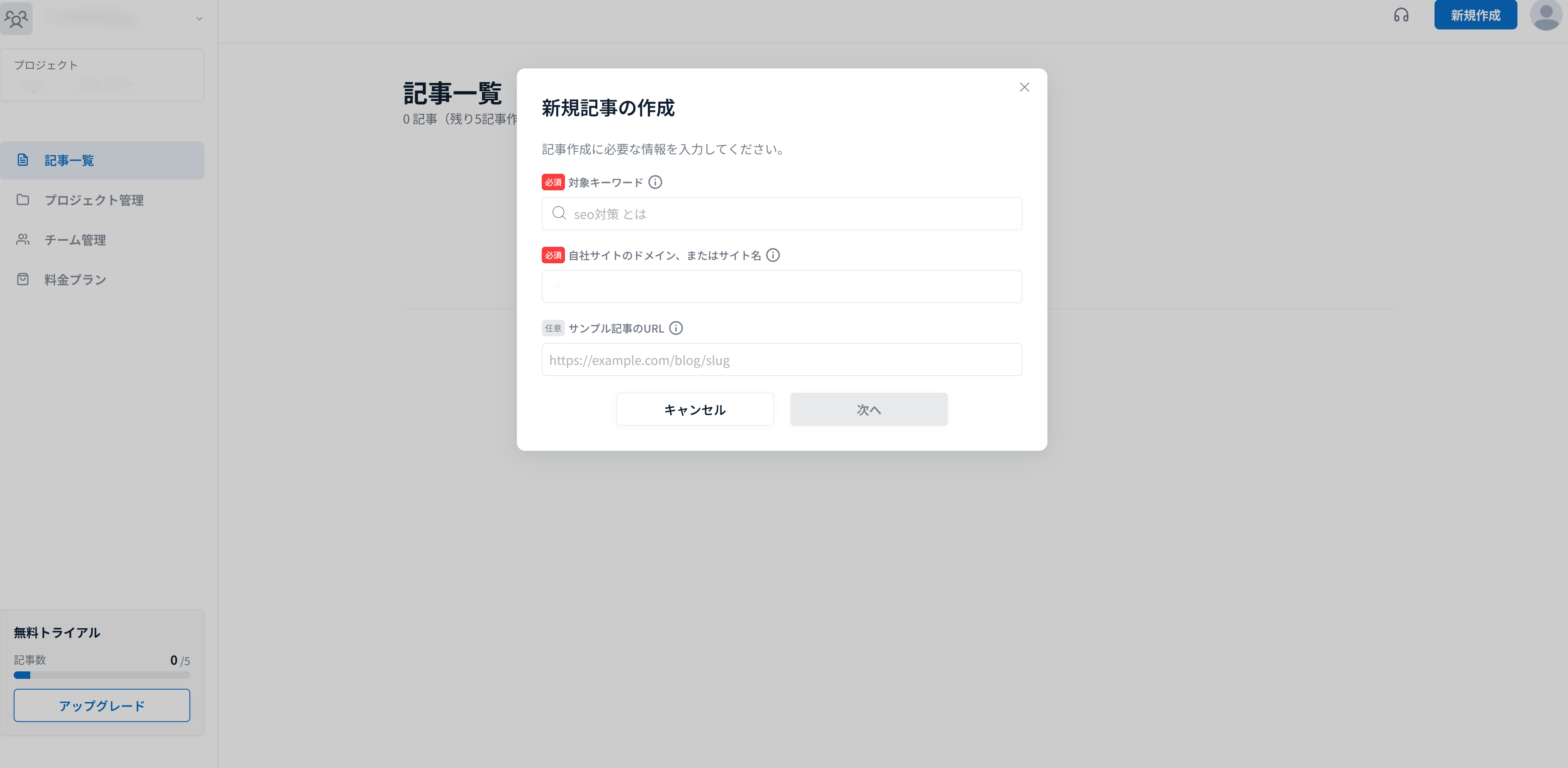 AI Writerの新規記事作成画面