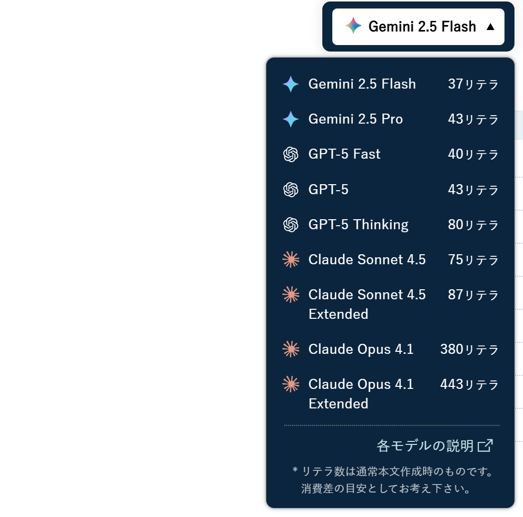 BringRiteraのLLM選択画面