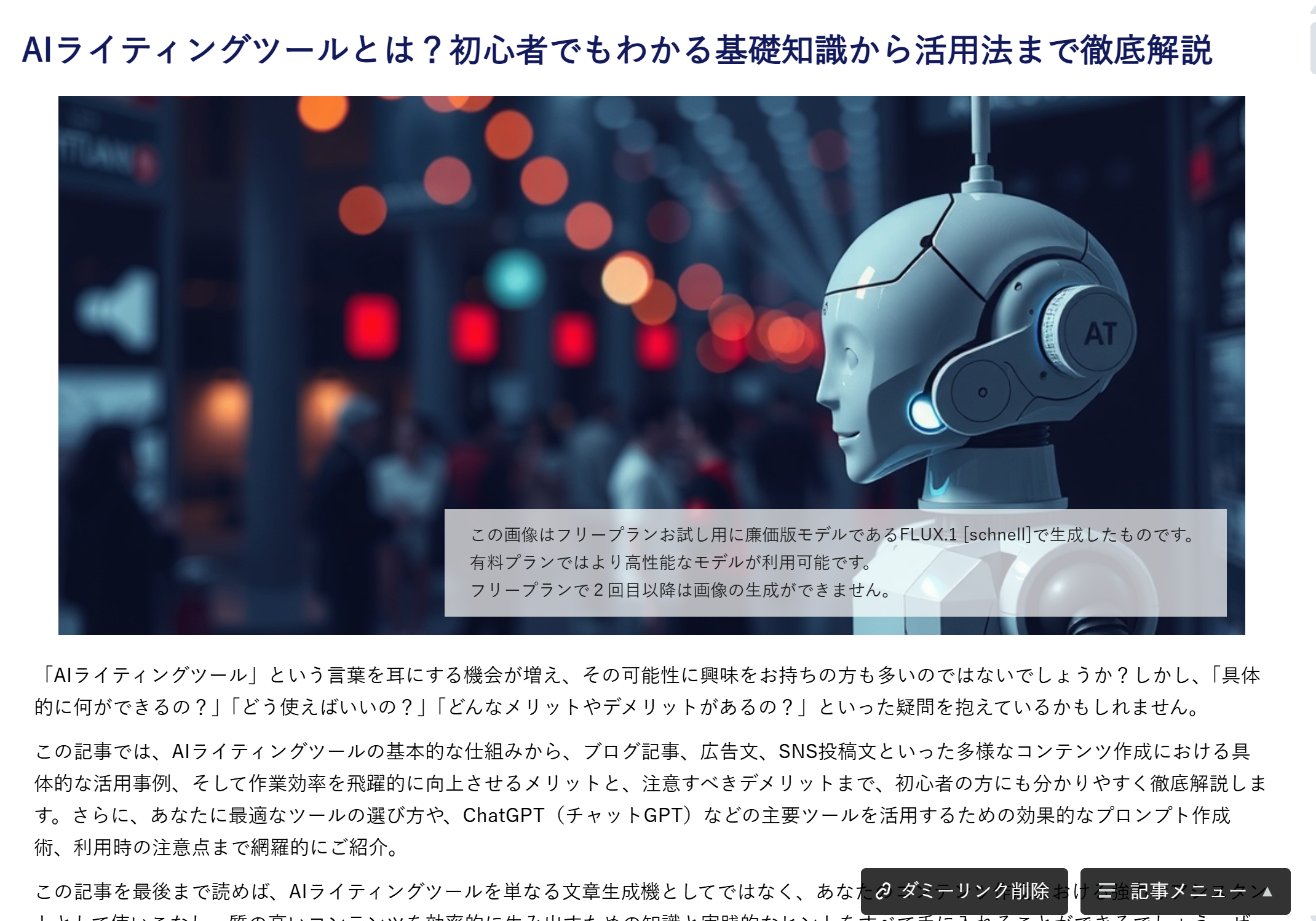 BringRiteraの記事出力画面
