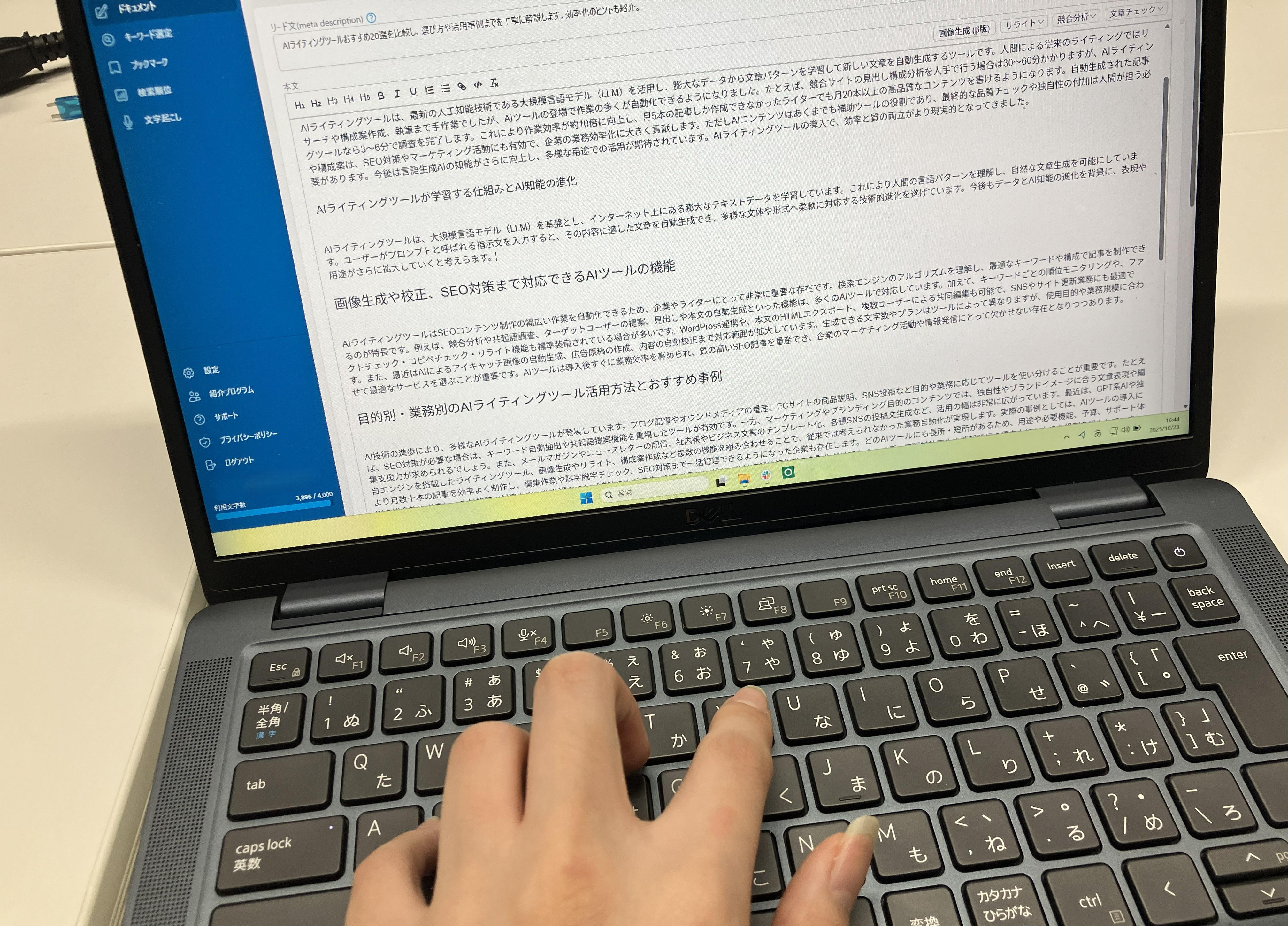 AIライティングツールで編集するライター