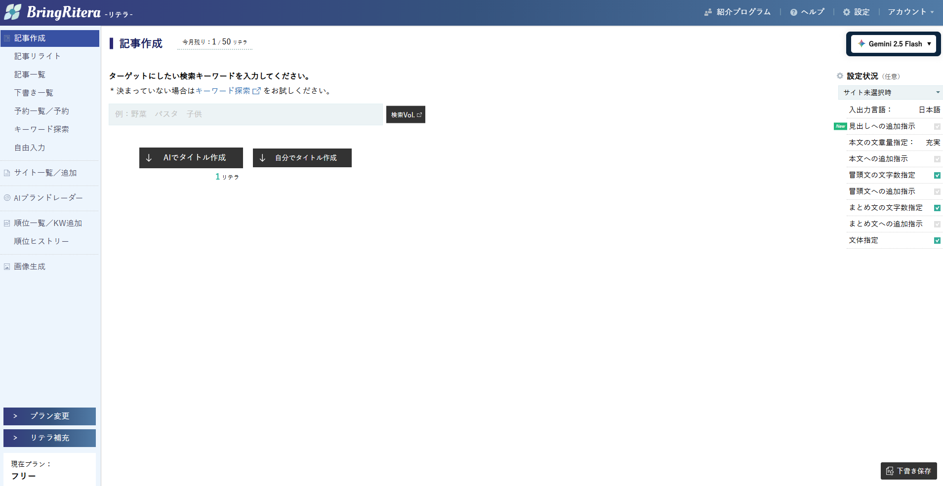 BringRiteraの全体画面