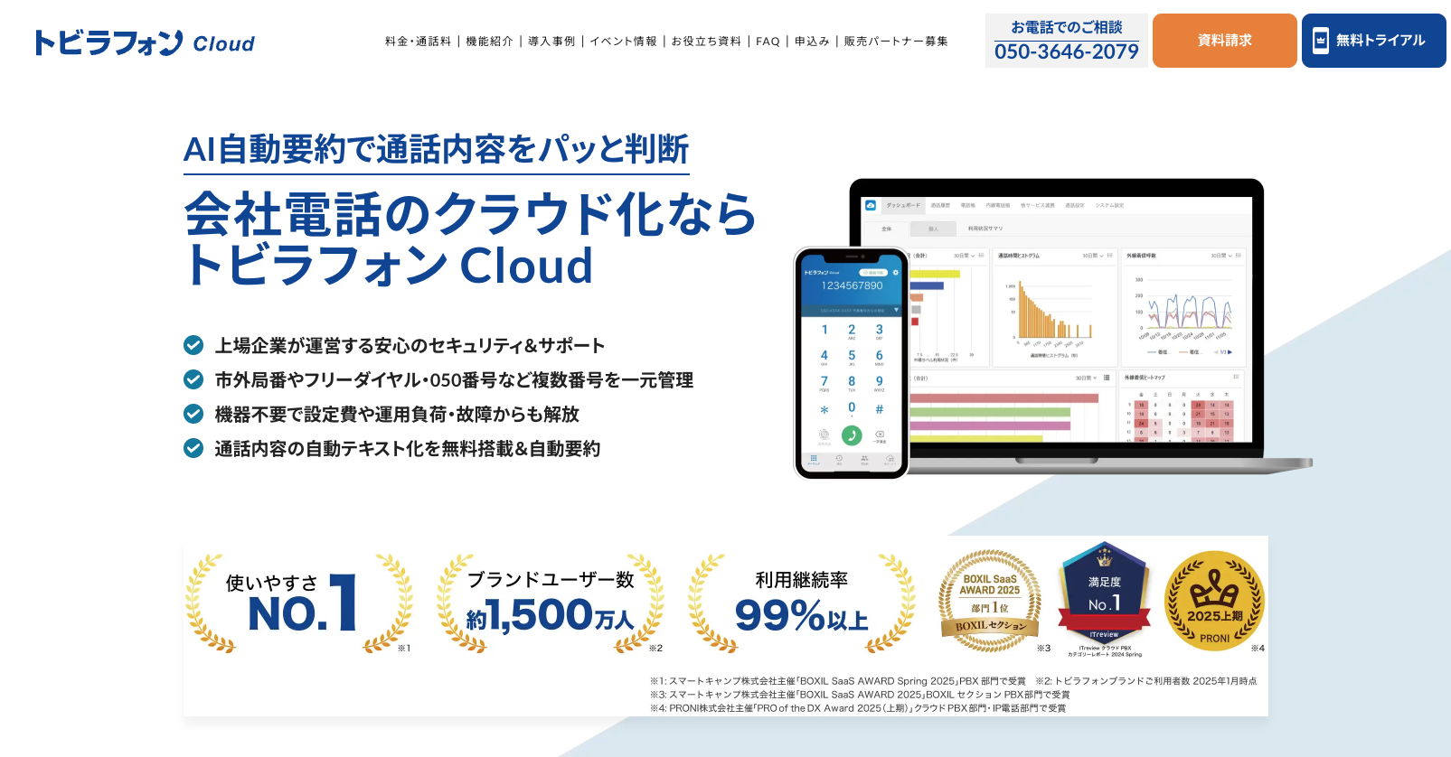 トビラシステムズ株式会社