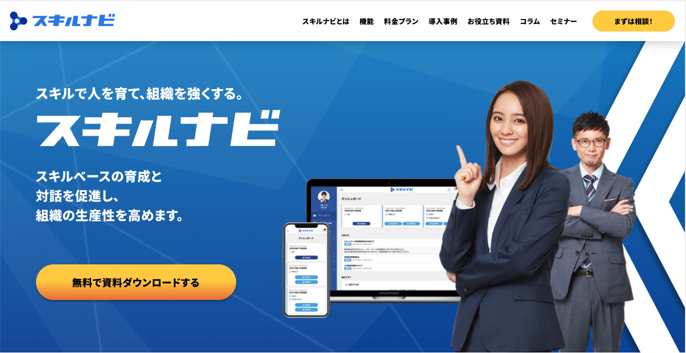 スキルナビ公式サイト