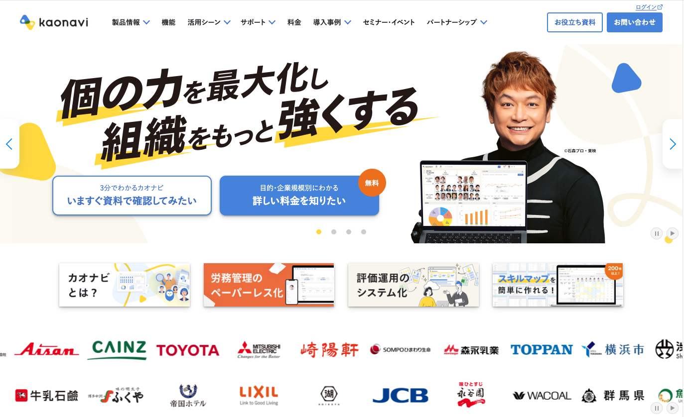 カオナビ公式サイト