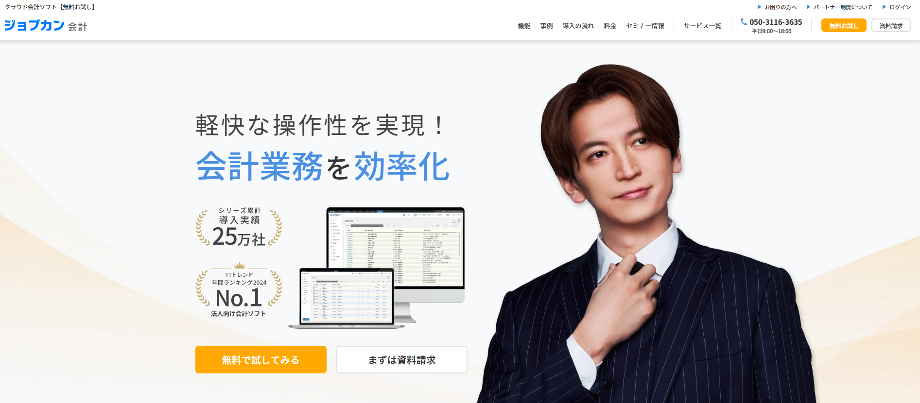 ジョブカン会計