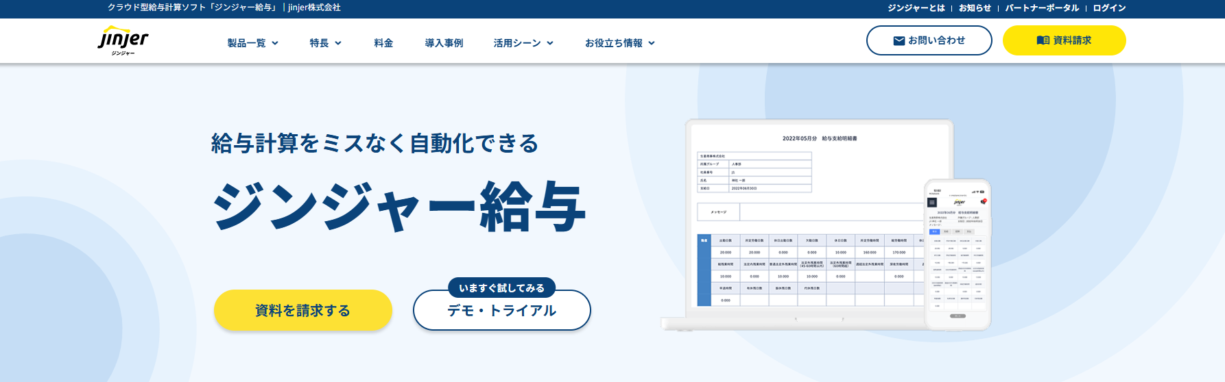 ジンジャー給与