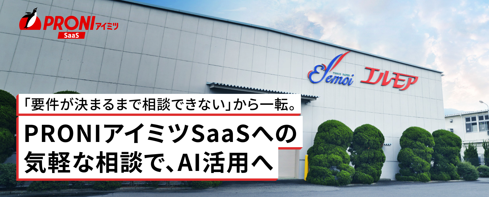 カミ商事株式会社様