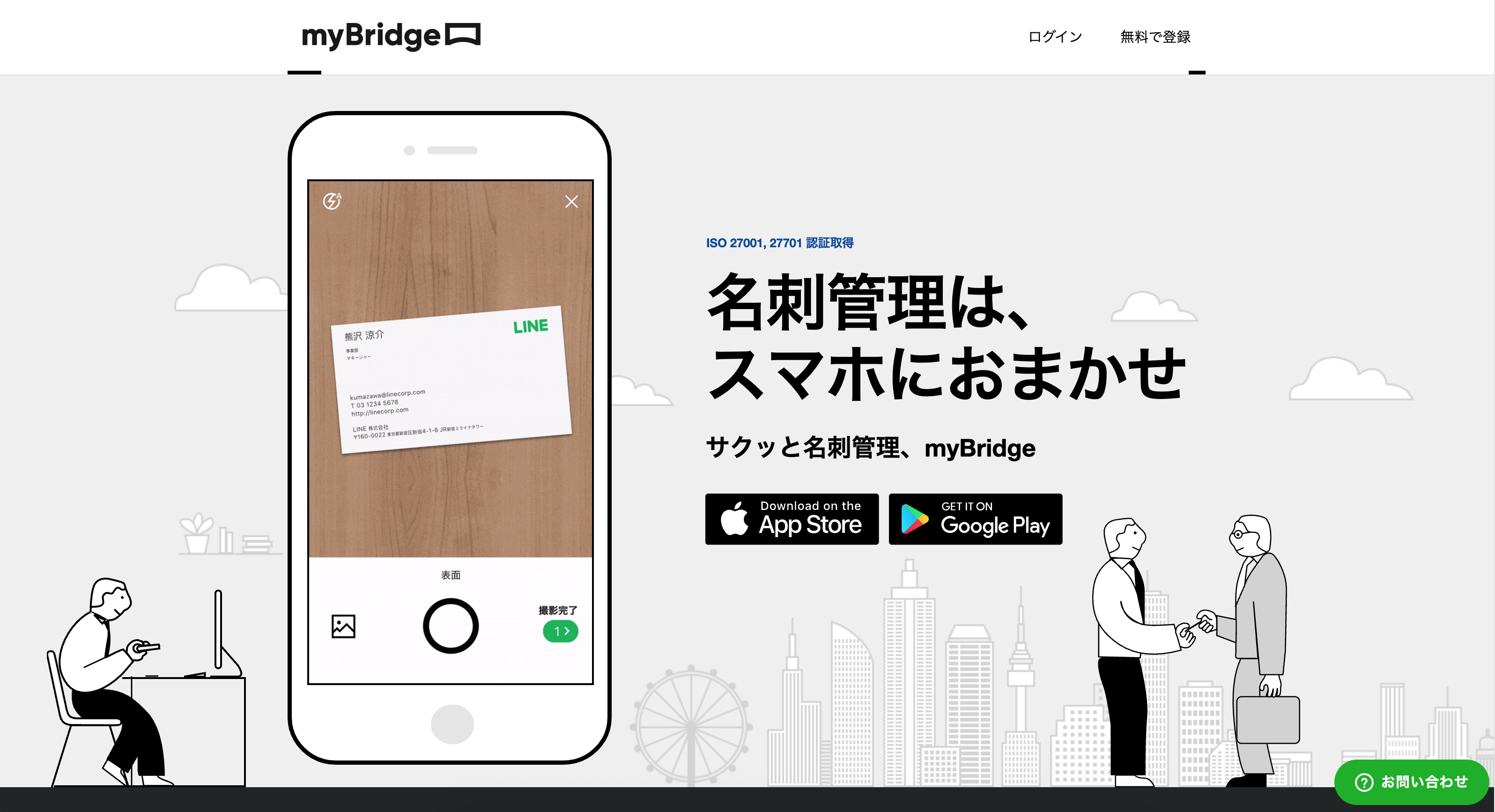 出典：myBridge公式サイト