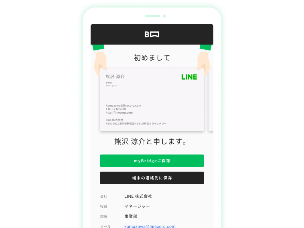 出典：myBridge 公式サイト