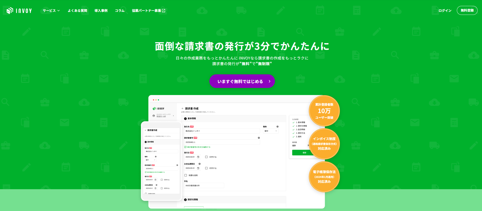 INVOY（インボイ）