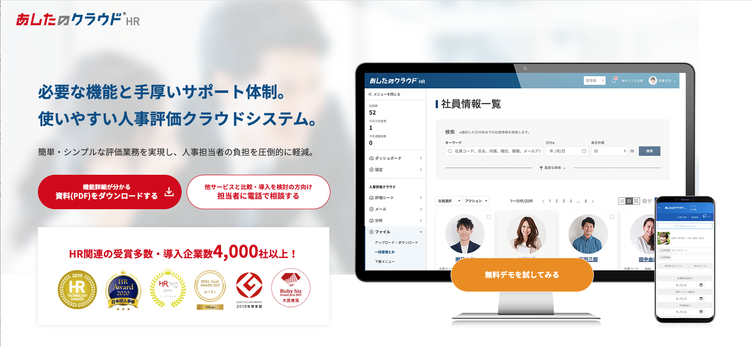 &nbsp; 出典：あしたのクラウドHR https://cloud.ashita-team.com/m07/