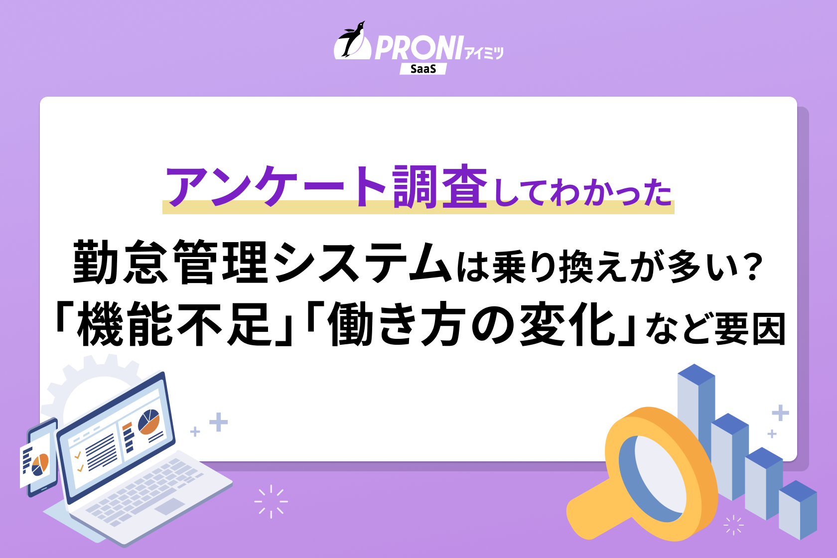 勤怠管理システムは乗り換えが多い？「機能不足」や「働き方の変化」が要因