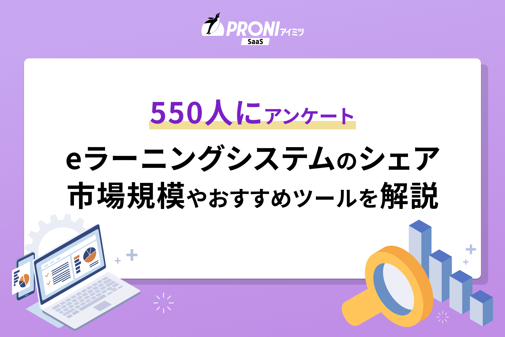 eラーニングシステムのシェアと市場規模を解説。おすすめ7ツールも紹介