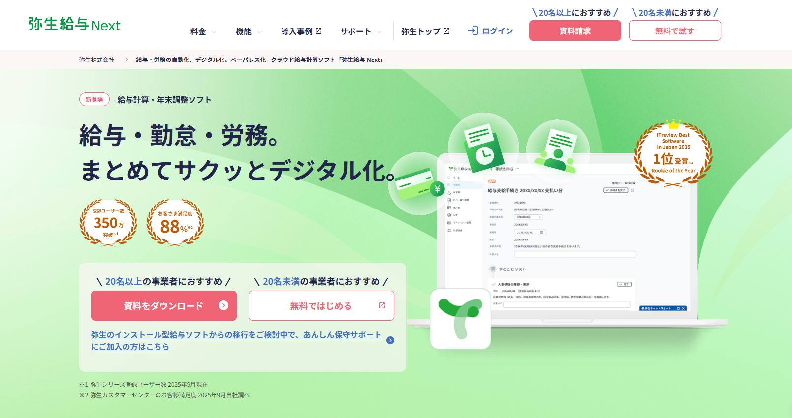 弥生シリーズの導入実績