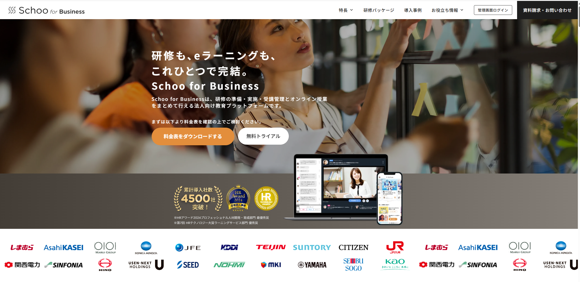 Schoo for Businessの公式サイト