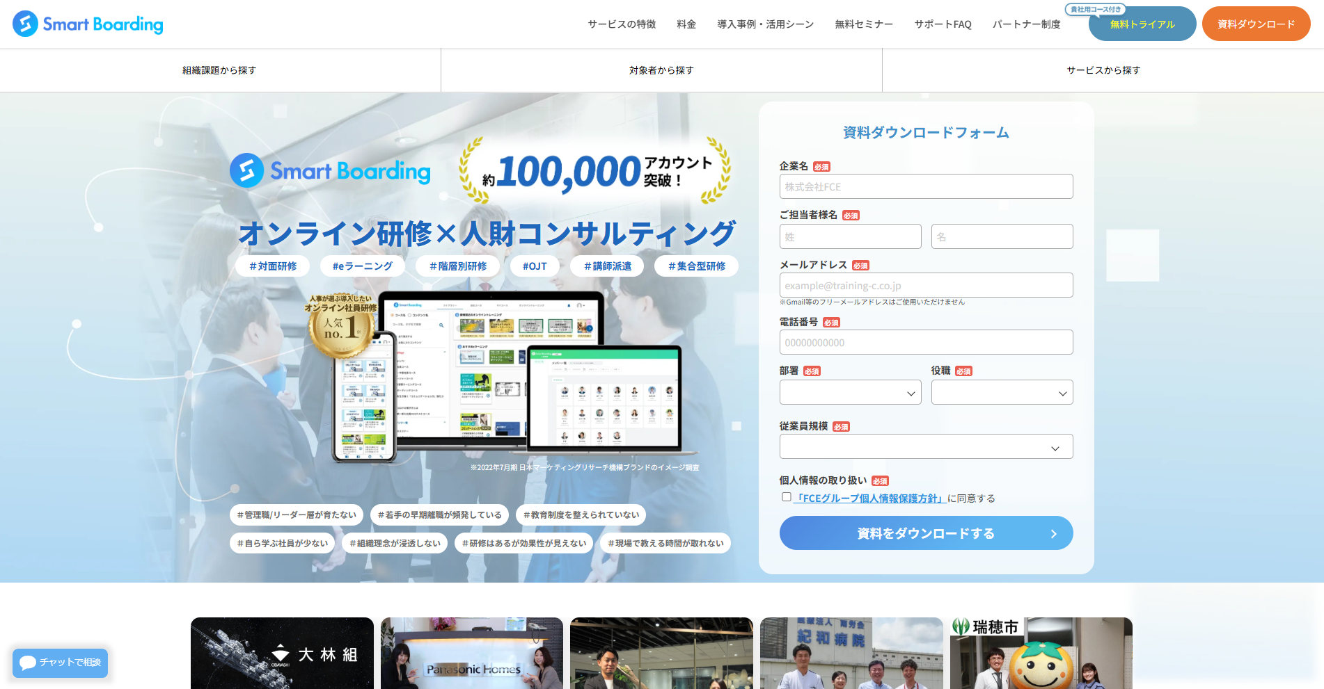 Smart Boardingの公式サイト
