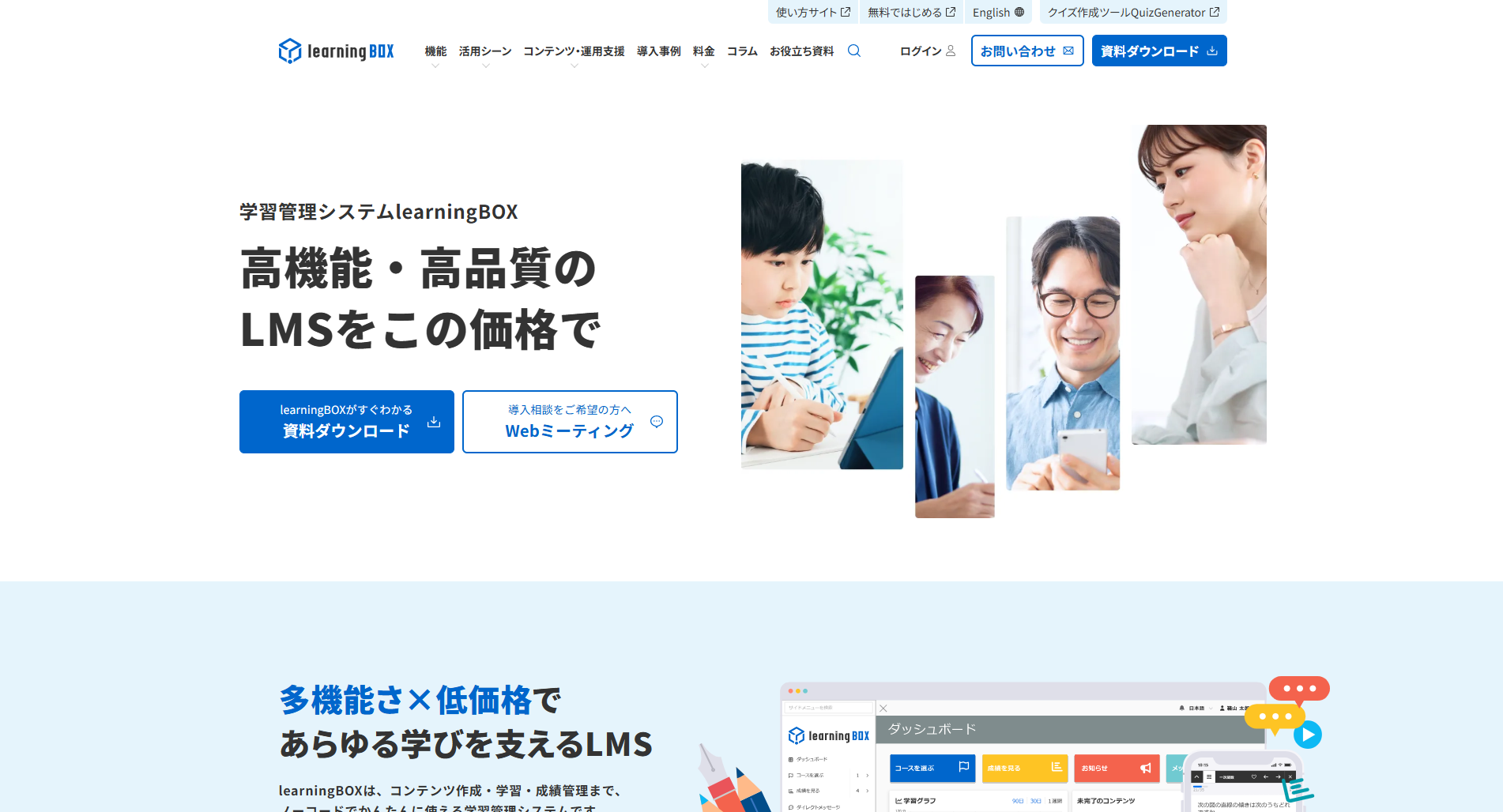 learningBOX公式サイトの情報