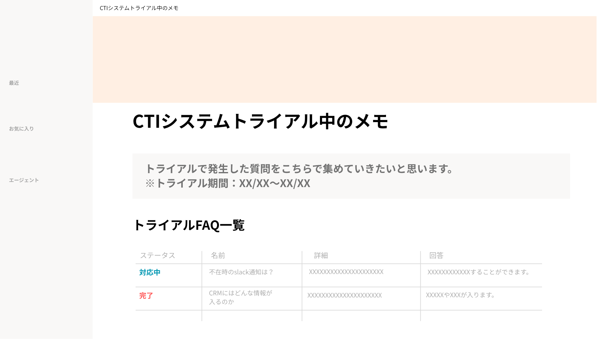 ※実際に利用したnotionを元に作成したイメージ図