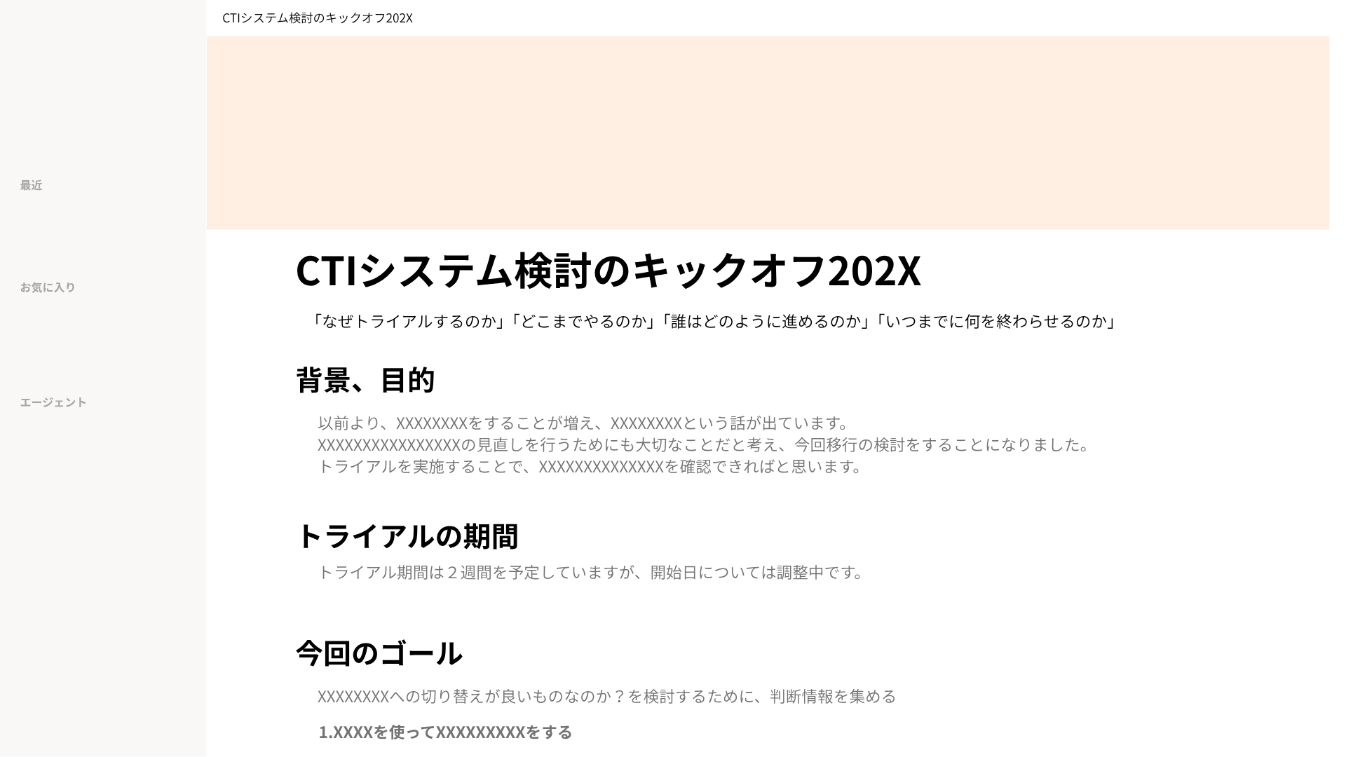※これらの観点をもとにnotion上で整理した内容を簡略化したイメージ図