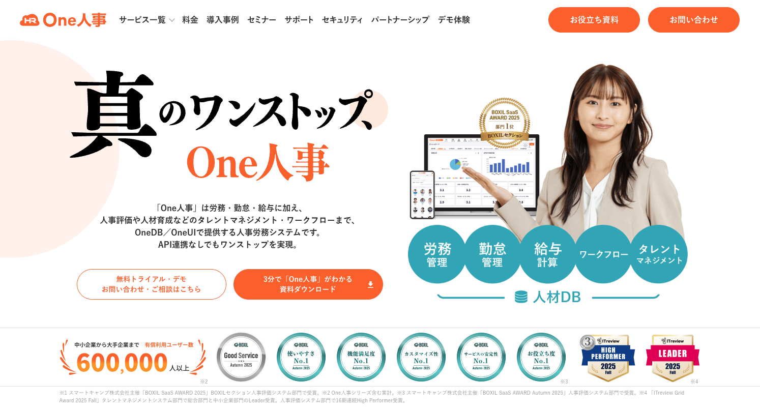 One人事公式サイト