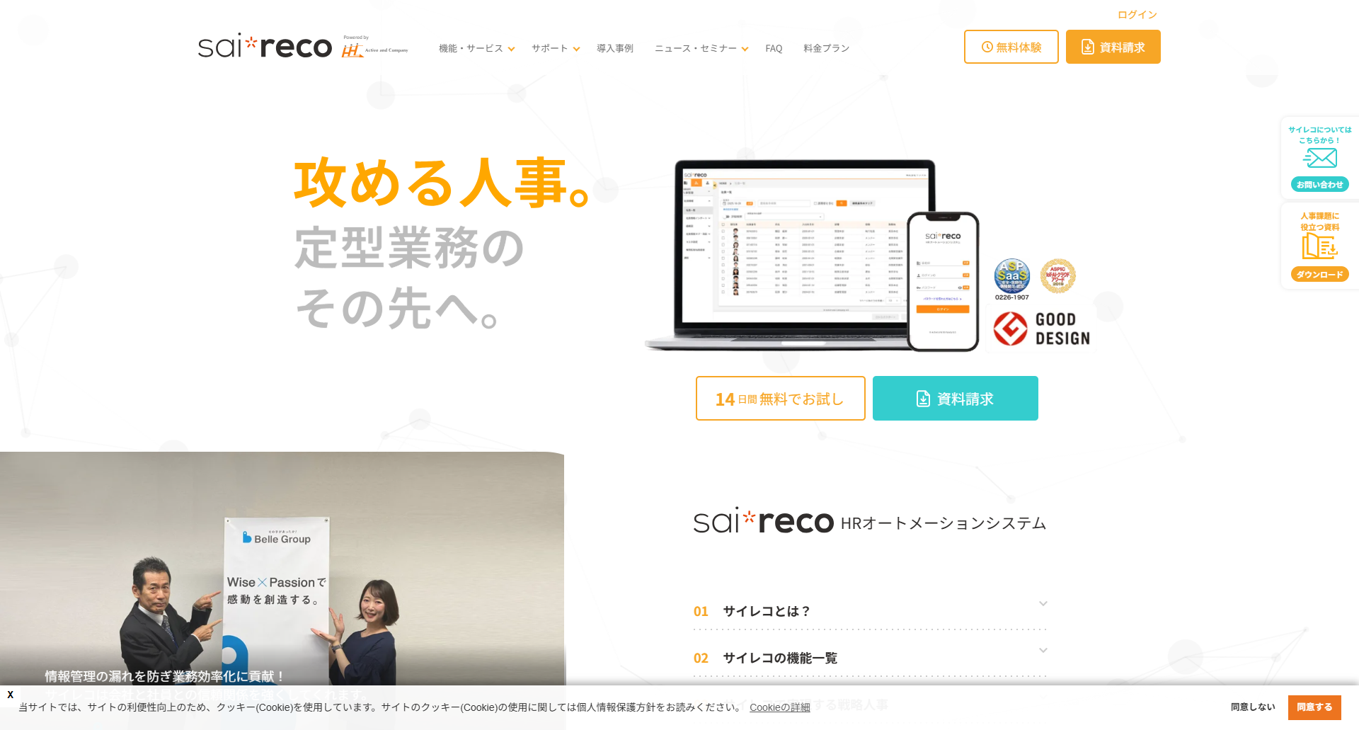 sai*reco（サイレコ）の公式サイト
