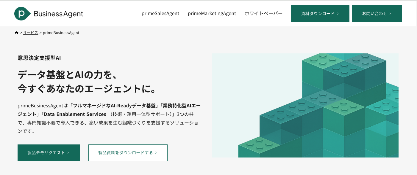 出典：primeBusinessAgent 公式サイト