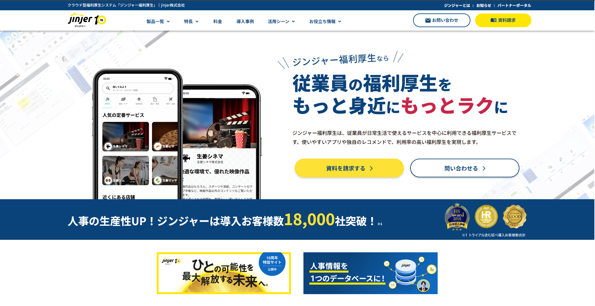 ジンジャー福利厚生-公式サイト