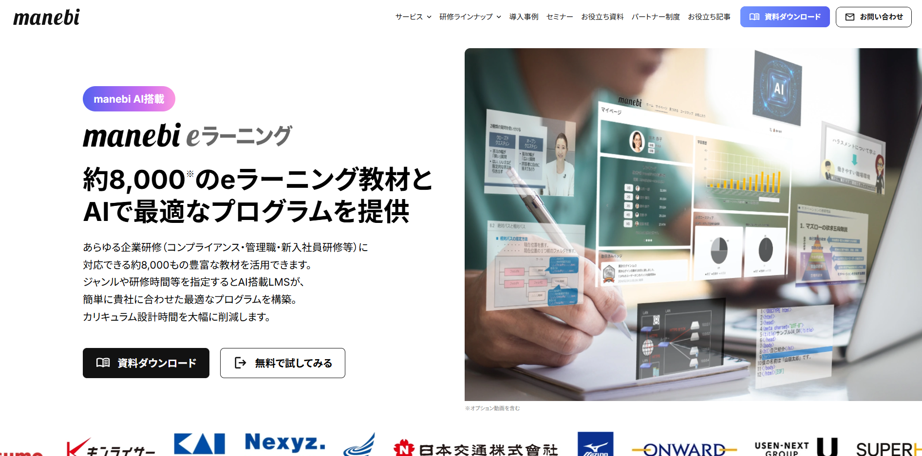 manebi eラーニングの公式サイト