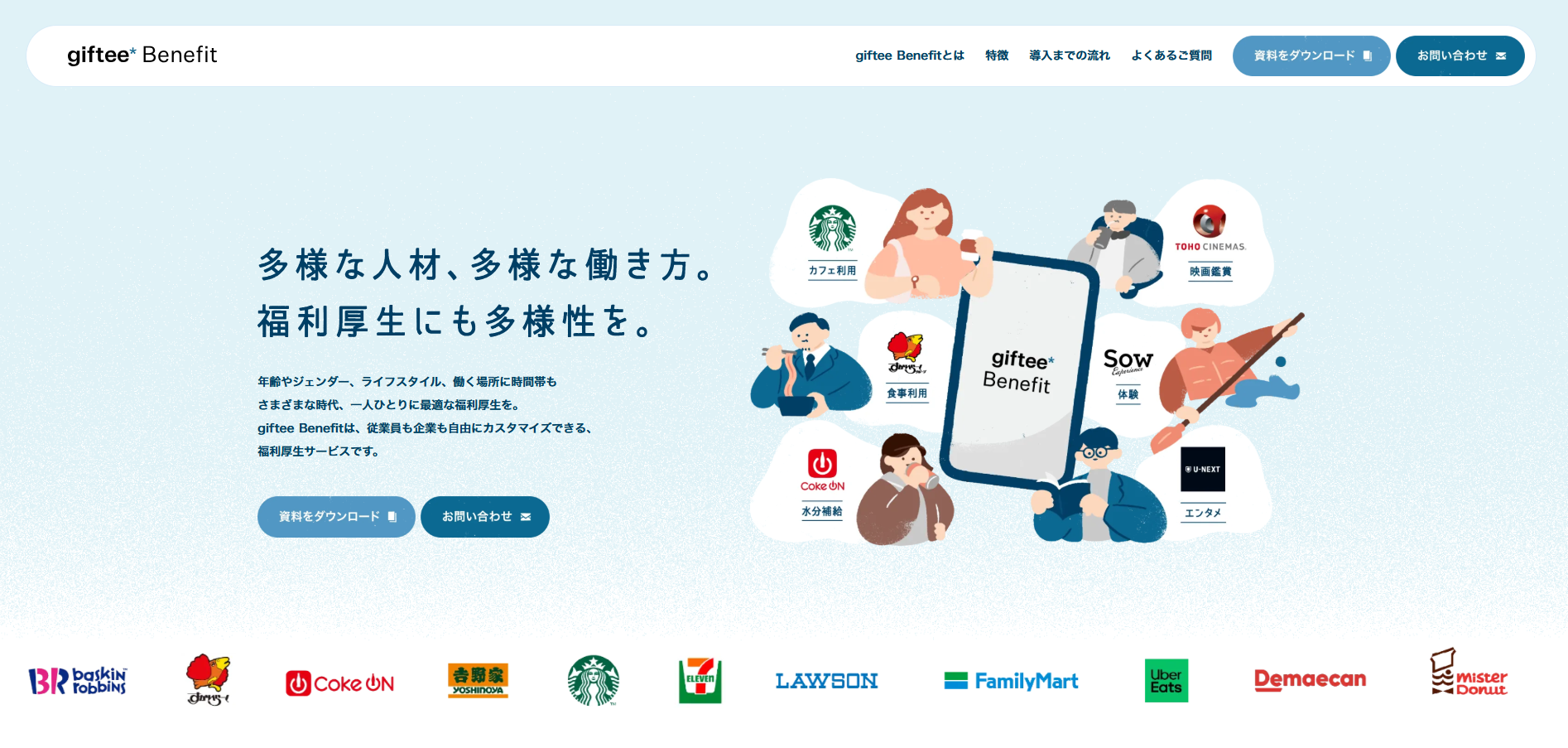 giftee Benefit-公式サイト