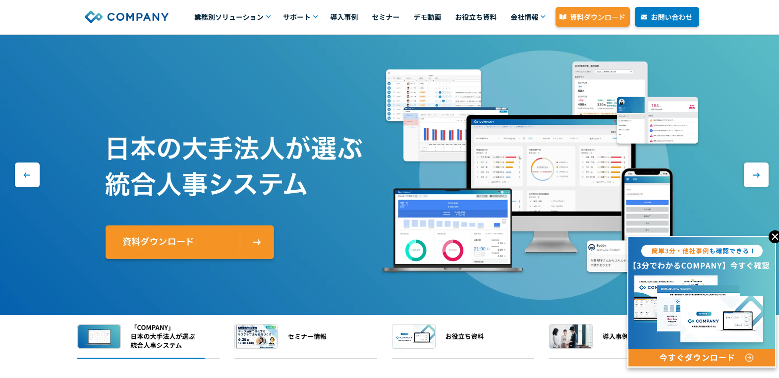 COMPANY公式サイト