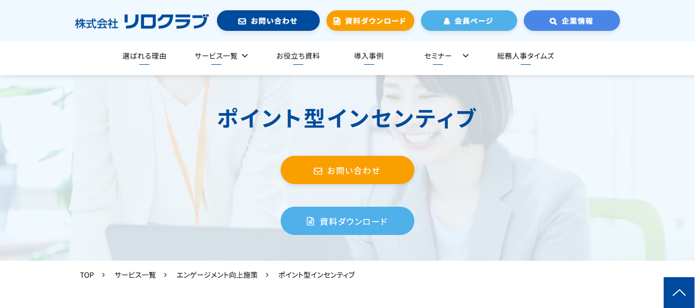 出典：リロクラブのポイントプログラム 公式サイト