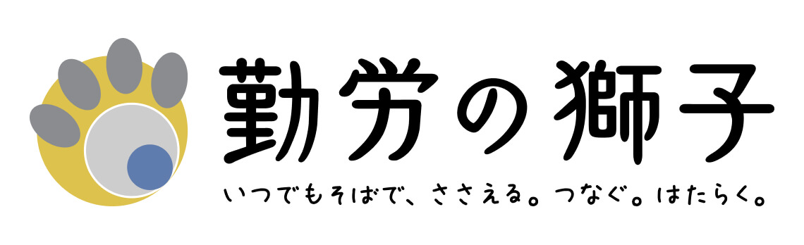 勤労の獅子_logo