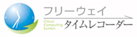 フリーウェイタイムレコーダー_logo