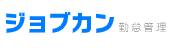 ジョブカン勤怠管理_logo