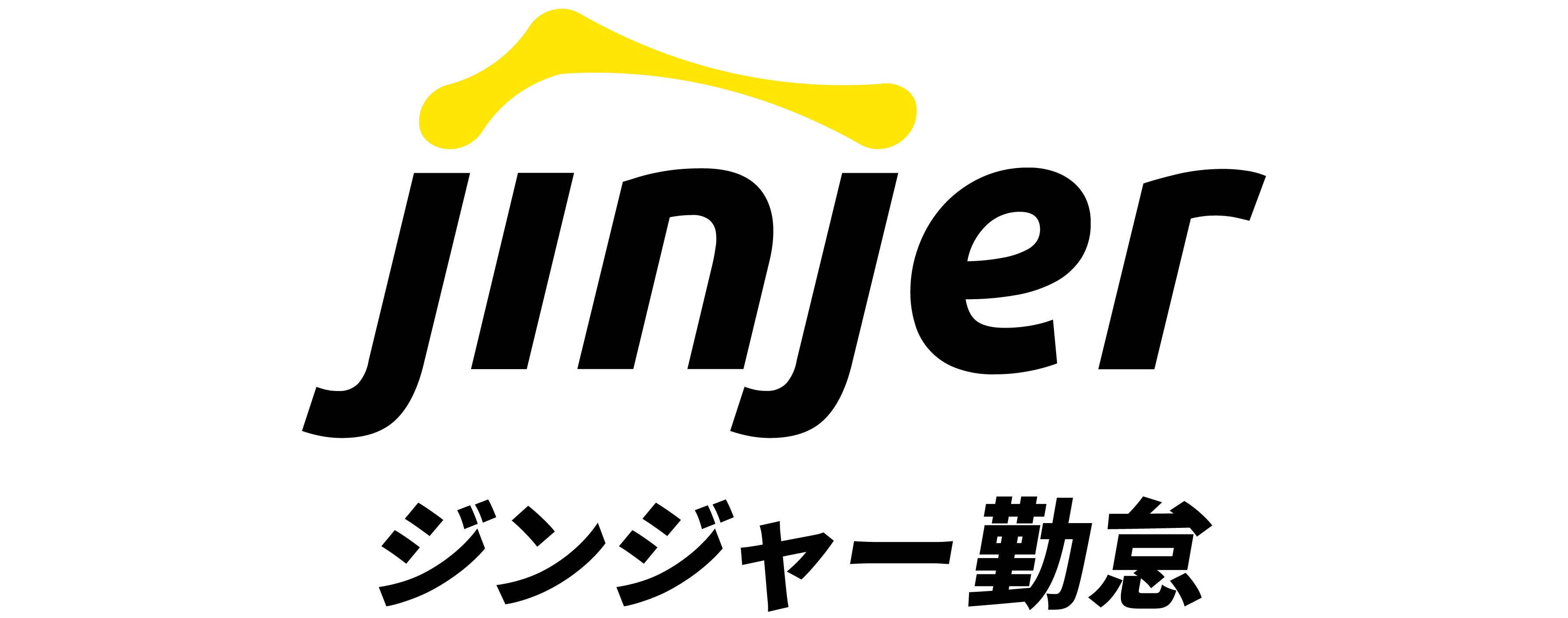 ジンジャー勤怠