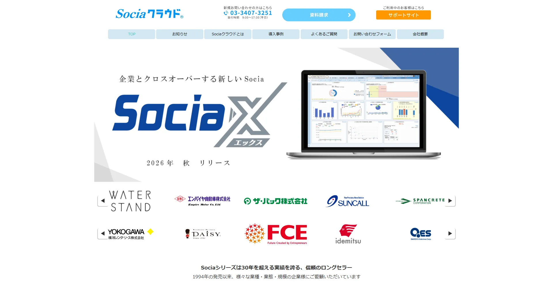 Socia就業・申請システム