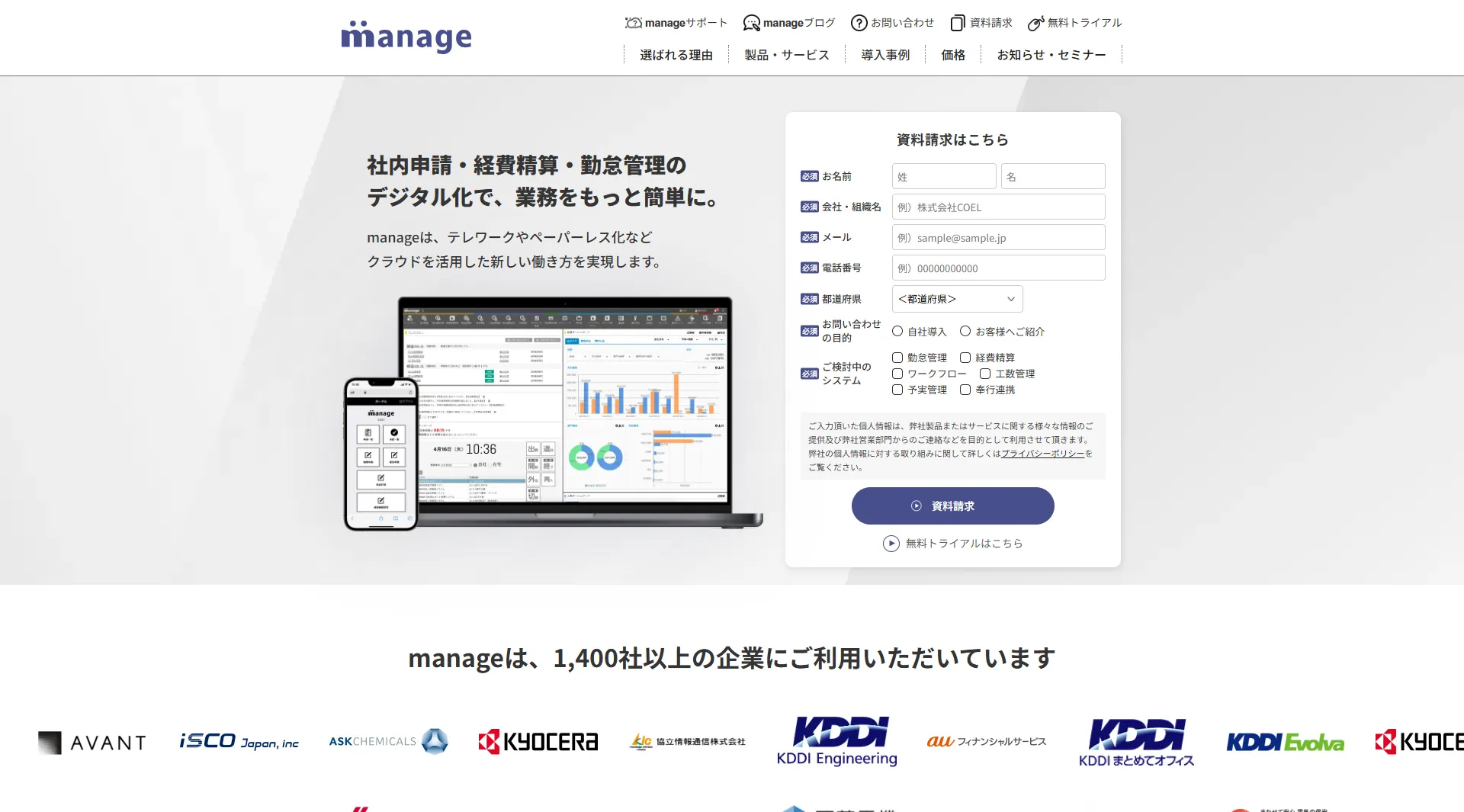 manage 勤怠公式サイト