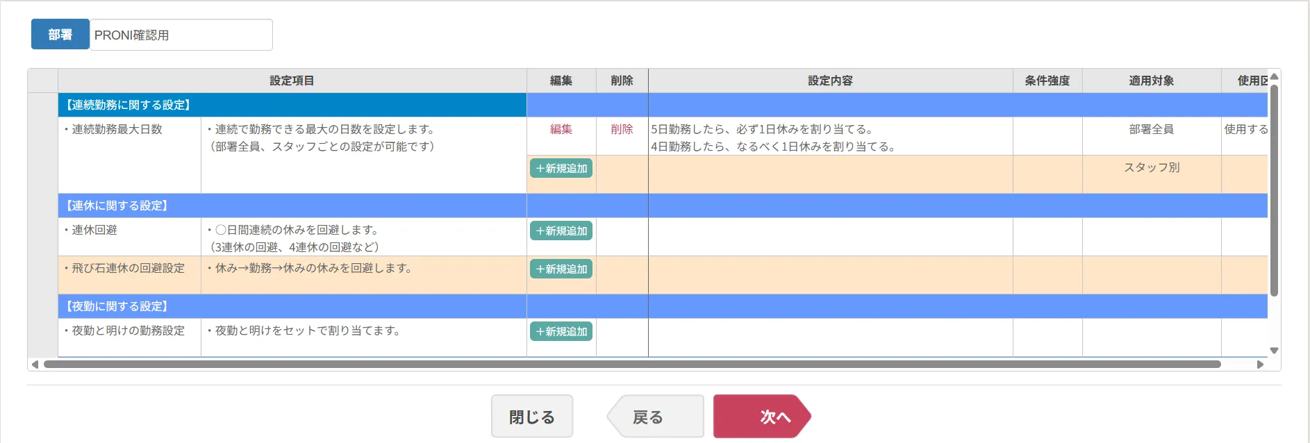「勤務シフト作成お助けマンDay」の基本ルール設定画面。この画面で連続勤務日数や連休などの設定ができます。ほかの画面では、曜日別のシフト固定やスタッフの組み合わせ、必要人数などの設定が可能。
