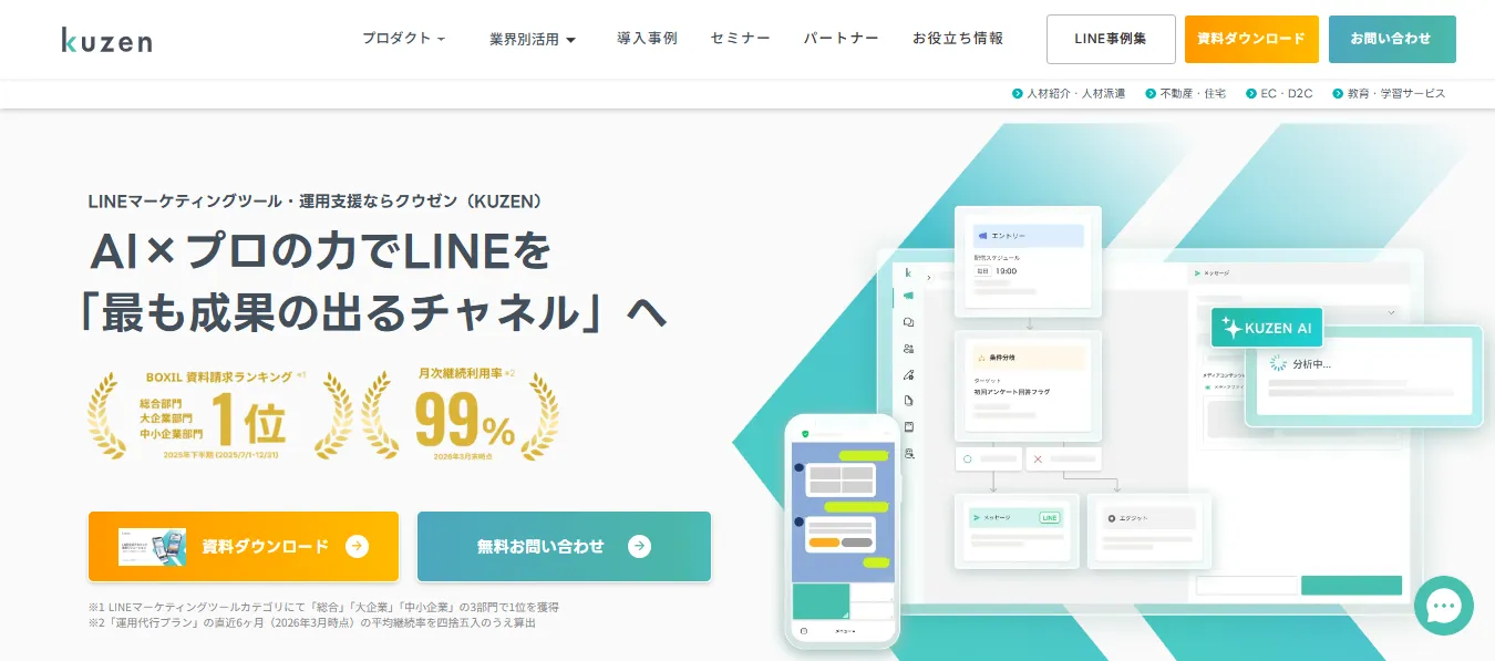 出典：KUZEN 公式サイト
