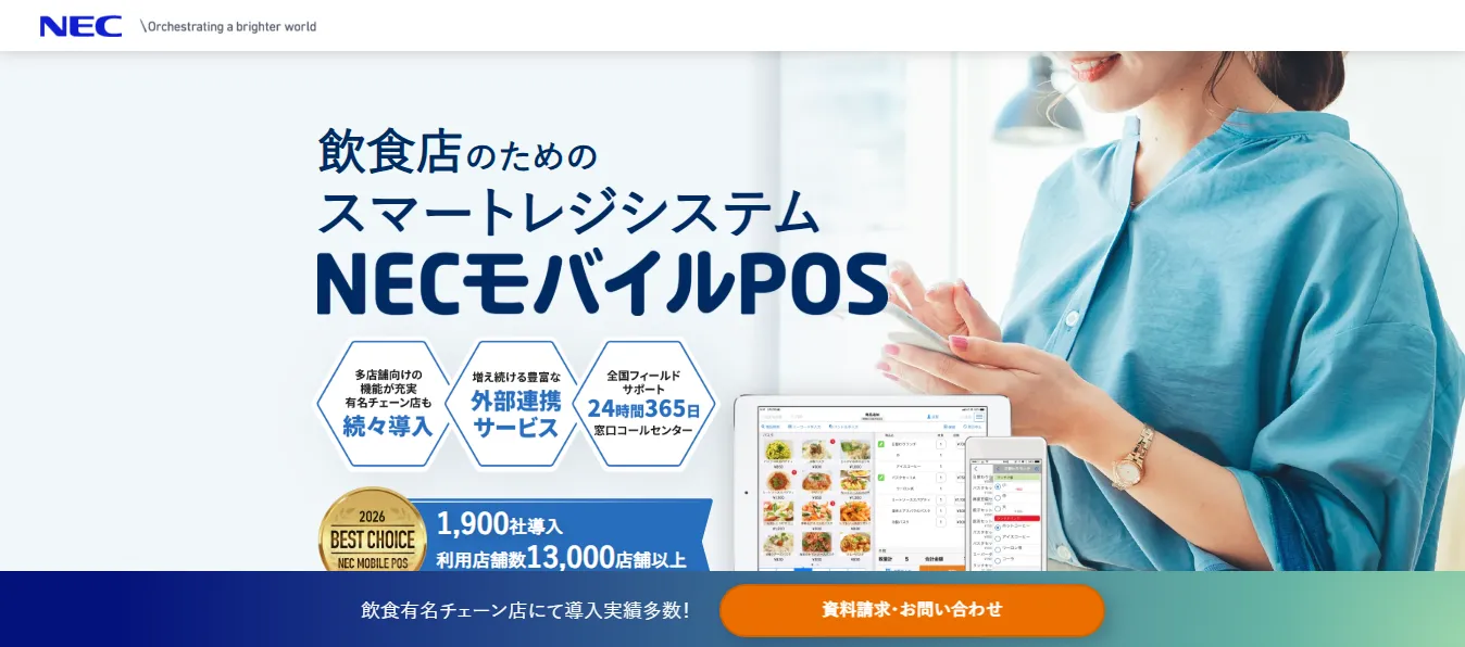 出典：NECモバイルPOS 公式サイト