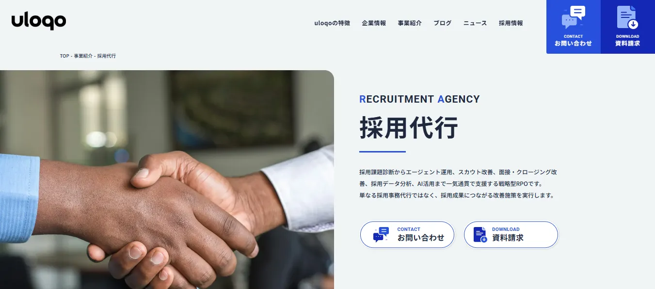 出典：uloqoの採用代行 公式サイト