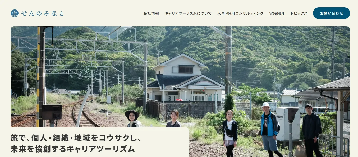 出典：せんのみなとの採用代行 公式サイト