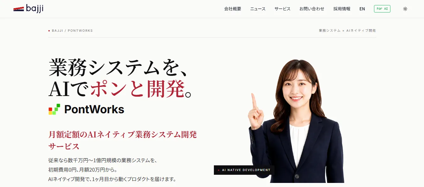 出典：PontWorks

 公式サイト