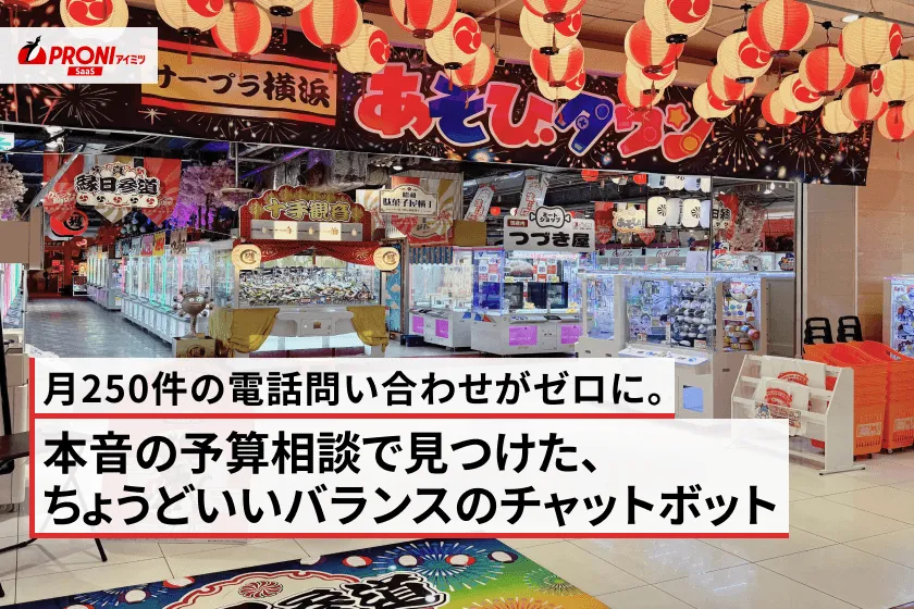 サープラ横浜あそびタウン